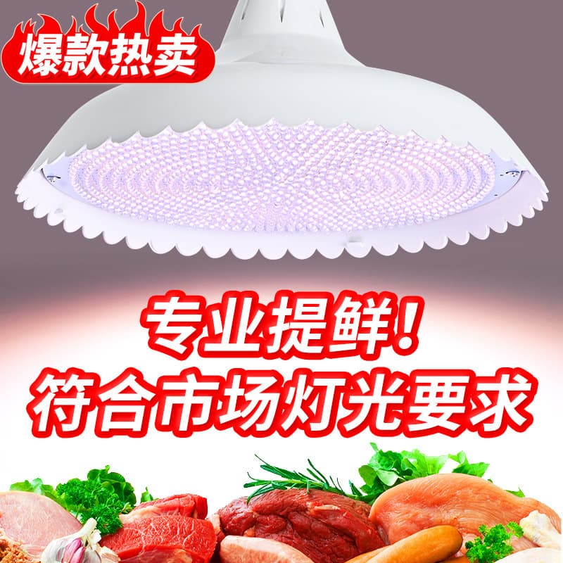 New Standard 2024 Model Fresh Light, White Light for Fresh Pork, Prepared Braised Dishes, Market-Specific Fruit Lighting with Red and White Light Factory