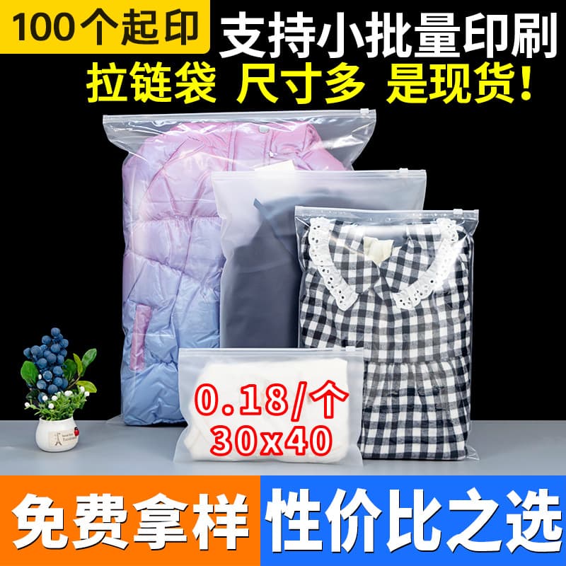 Custom CPE Garment Zipper Bags, Thickened Transparent Frosted Zipper Bags for Underwear, Socks, T-shirts, Clothing, and Pants Packaging