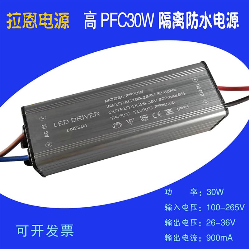 LED drive power supply 30W for spotlights, floodlights, manufacturer of 30W drive power supplies