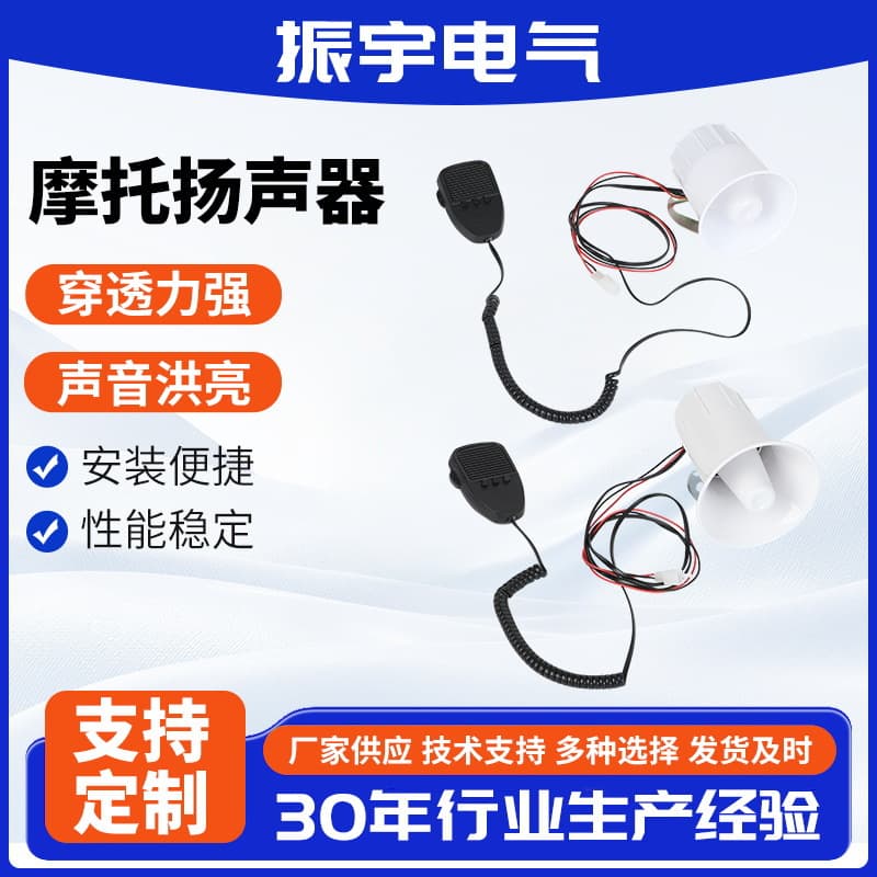 Vehicle Motorcycle Speaker Universal Alarm Horn Motorcycle Electric Vehicle Modification Warning Speaker