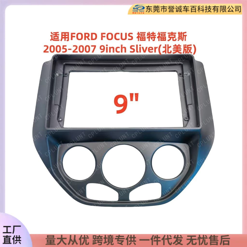 Suitable for 2005-2007 Ford Focus FORD FOCUS Android Navigation Face Frame Variety Set Frame Modification