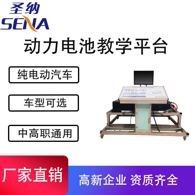 Pure Electric Vehicle Power Battery Teaching and Training Platform, Shengnan Automotive Power Battery System Testing and Training