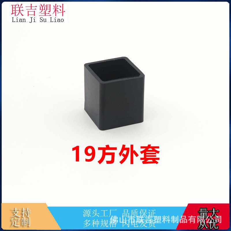 Factory Direct 19*19 Square Outer Sleeves PVC Soft Rubber Material Suitable for Stainless Steel Pipes Chair and Table Legs Noise Reduction Foot Caps