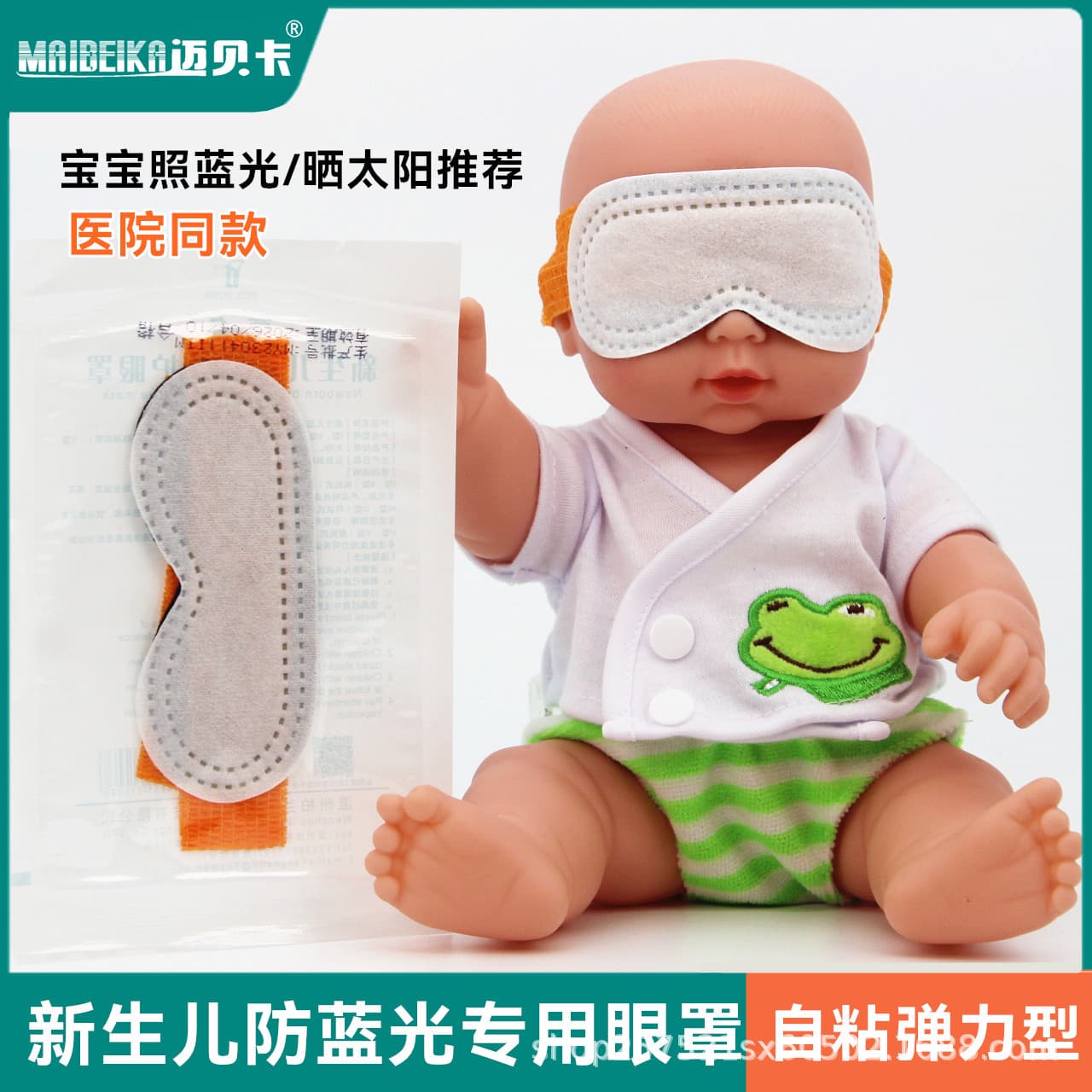 Newborn Anti-Blue Light Eye Mask Hualang Baby Phototherapy Eye Protection Shield for Infants Against Strong Light Exposure