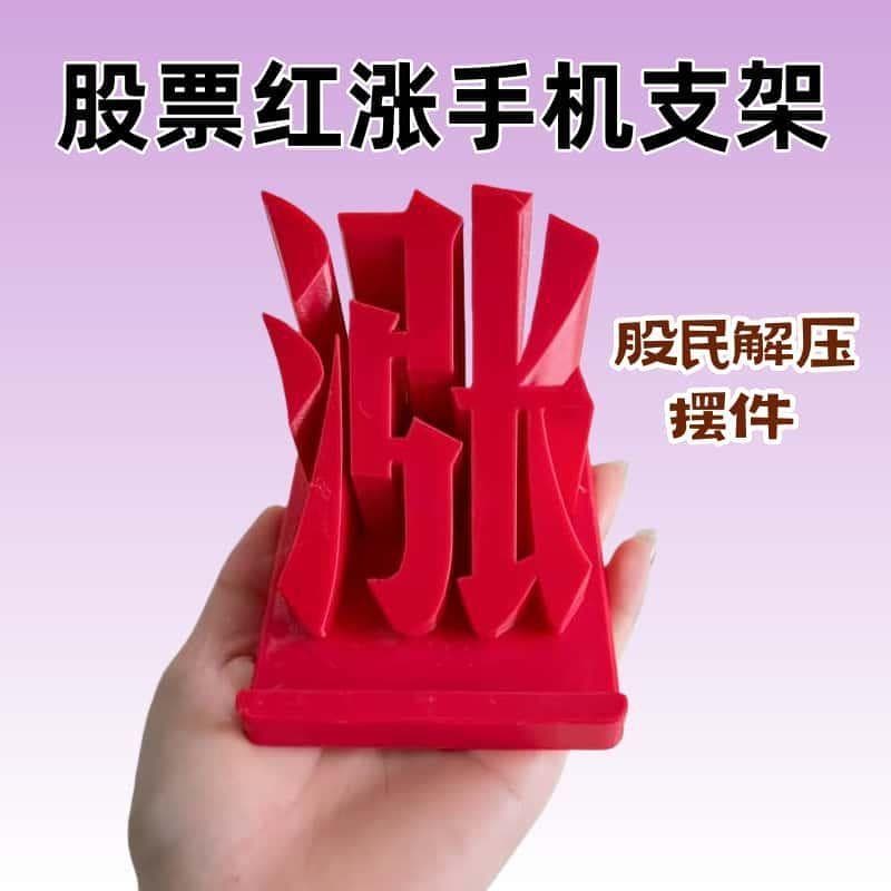 3D printing market price limit mobile phone holder red dazzling shape creative desktop supplies stockholders office small ornaments