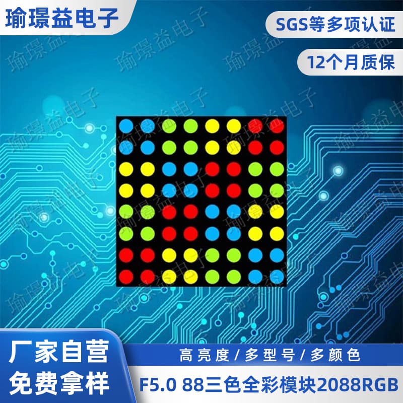 Tri-color Full Color LED Dot Matrix Module F5.0 8*8 Red Green Blue Color High Brightness Display Module 2088RGB