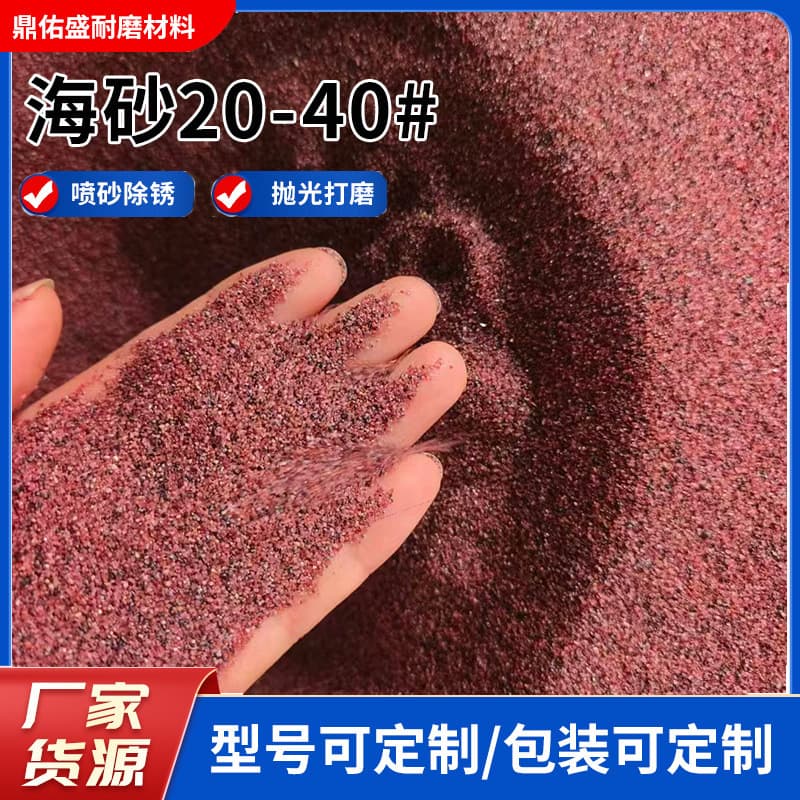 Factory stock sea sand 20-40# for sandblasting rust removal and cutting stone slabs and glass.