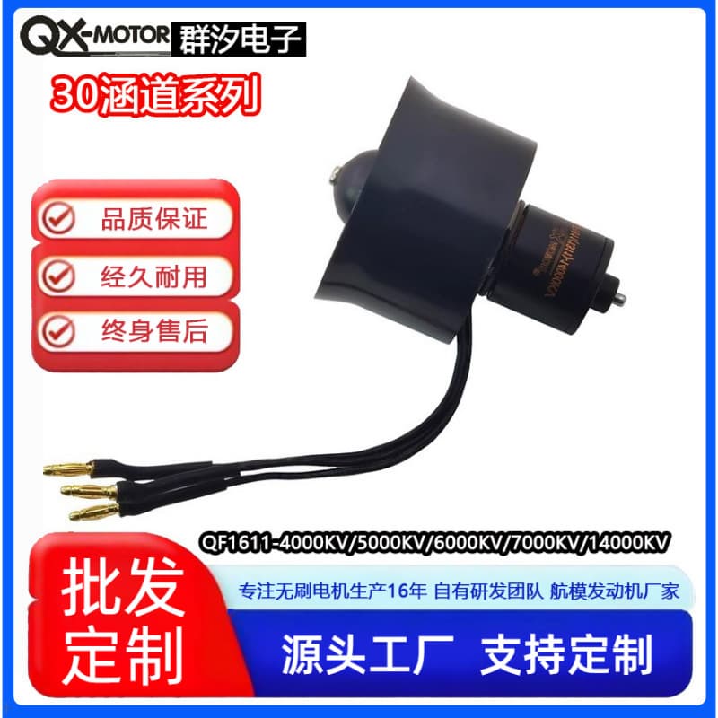 Qx-Motor Turbojet Engine 30 Ducted Brushless Motor Source Manufacturer Drone Brushless Motor Model Aircraft