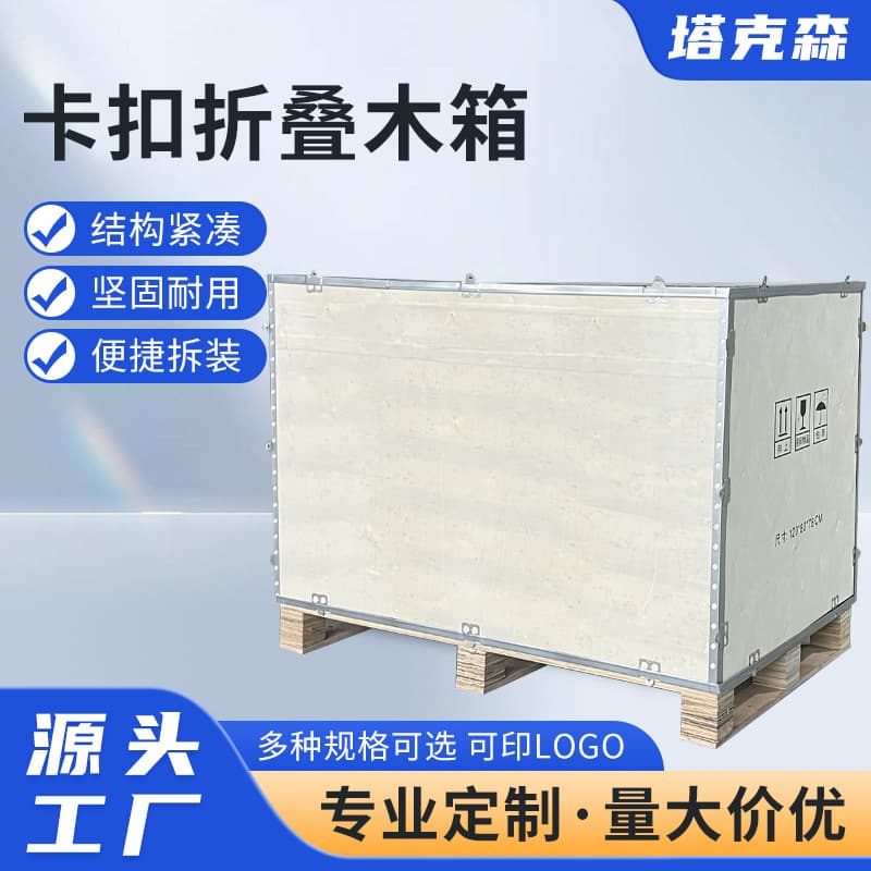 Buckle-type foldable export plywood boxes, collapsible detachable non-fumigated steel-edge trimmed logistics equipment
