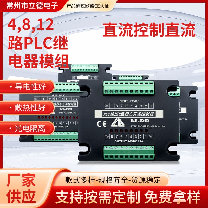 PLCSR12D-NN-24V-12A PLC output 12 solid state switch PLC output multiple solid state switch