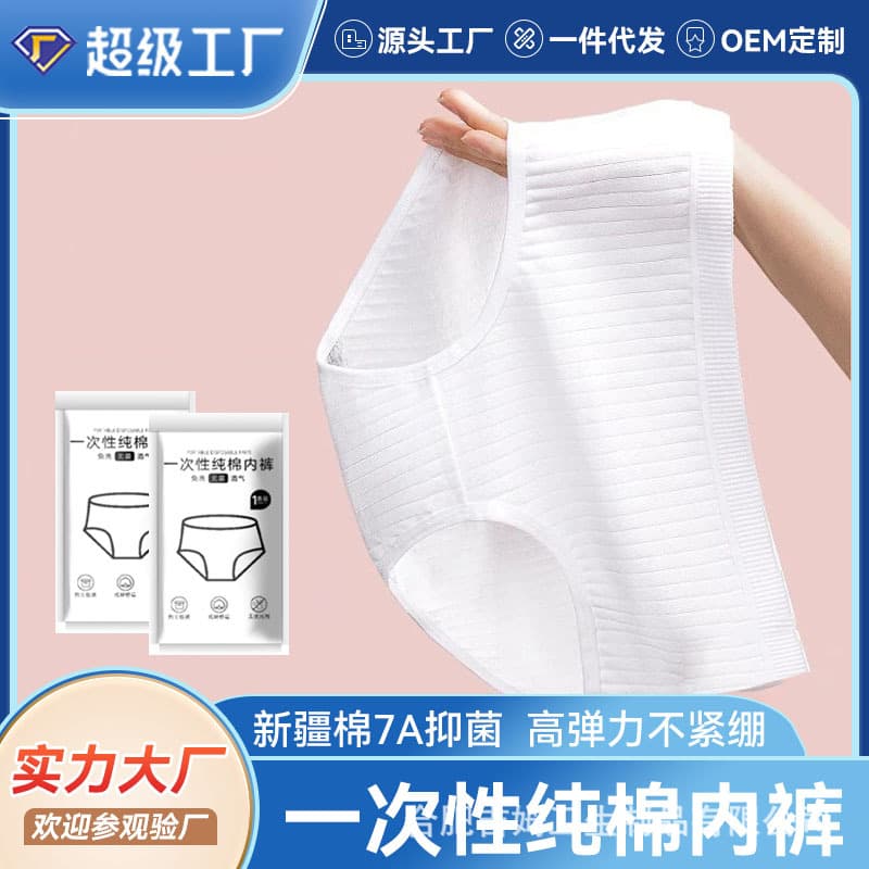 Disposable Underwear with Pure Cotton Gusset, for Women Postpartum, Menstrual, Portable, Daily Throwaway, No Wash, for Hotel and Travel Use