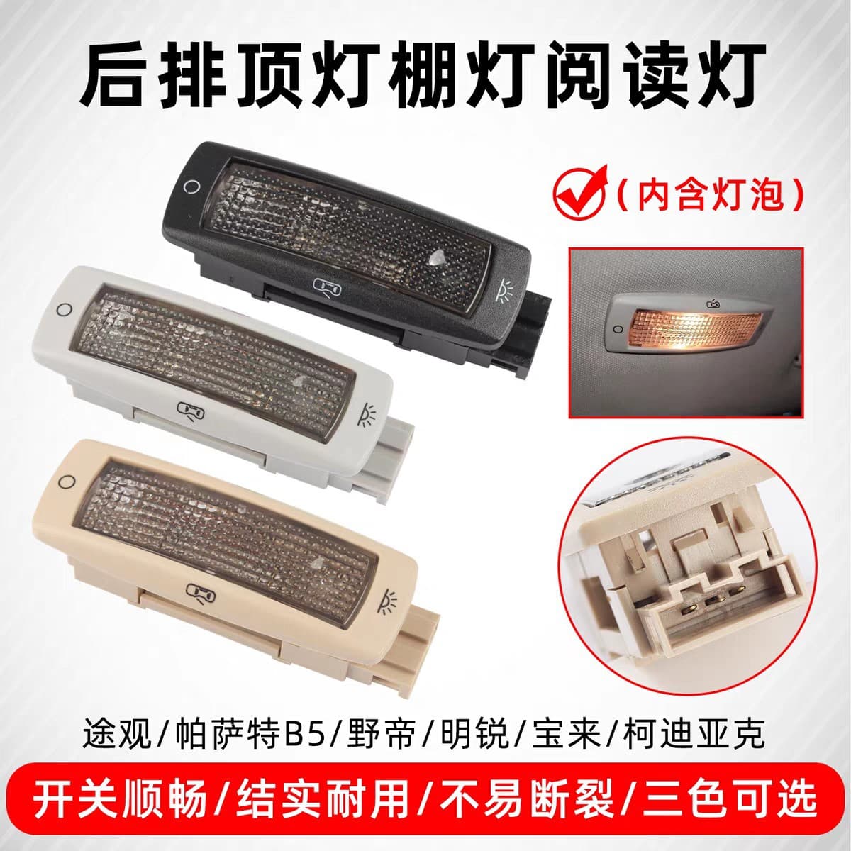 3B0947291 Suitable for Volkswagen Passat Tiguan Yedi Kodiak Passat dome light rear reading light