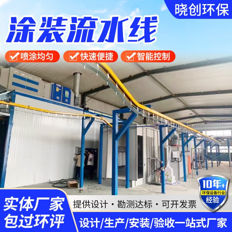 Fully Automatic Spraying Line Accumulation Chain Powder Coating Explosion-Proof Equipment Electrostatic Industrial Coating Equipment Line