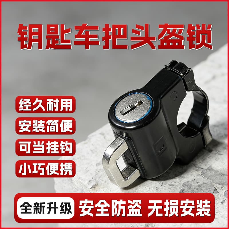 Electric Bike Helmet Lock, Motorcycle Universal Anti-Theft Helmet Lock, Handlebar Hook Lock, Electric Scooter Helmet Lock