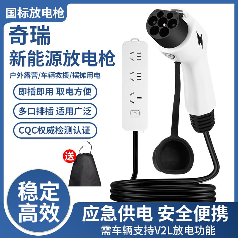 Chery Discharge Gun Outdoor Power Supply for Dolphin, BYD Destroyer, New Energy Vehicle External Discharge 10A/16A Power Strip