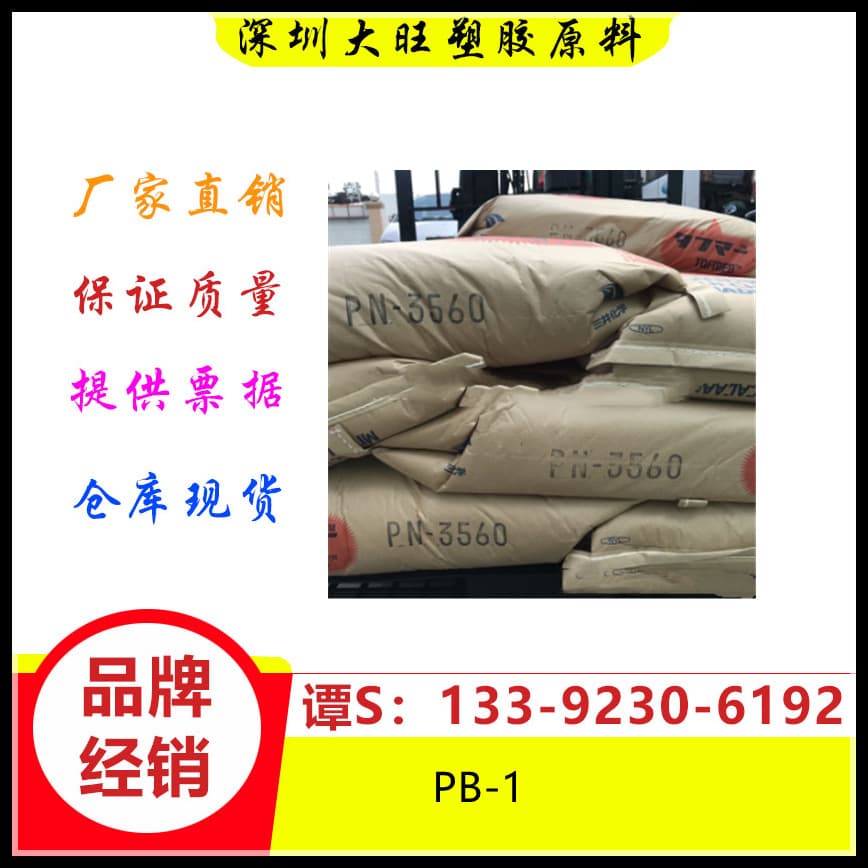 PB-1 Japan Mitsui Chemicals P5000 Films Bags Seals Flexible Packaging Rigid Packaging Hot Air Properties