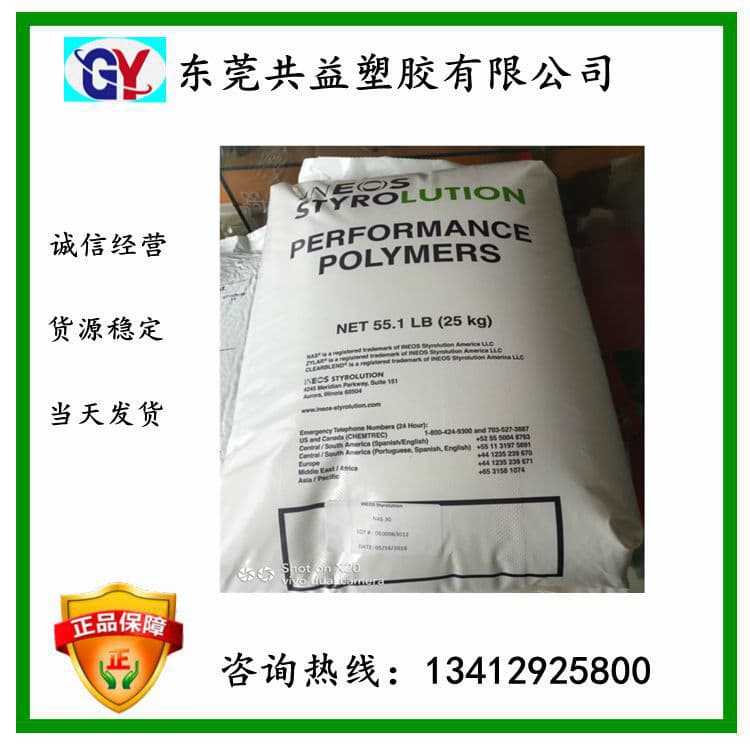 Medical grade SMMA INEOS NAS30, highly transparent, highly thermally stable, for medical machinery