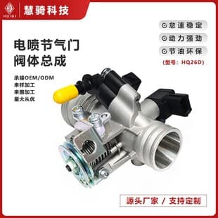 EFI Throttle Body Assembly 110/125CC Motorcycle Throttle Valve Parts HQ26D