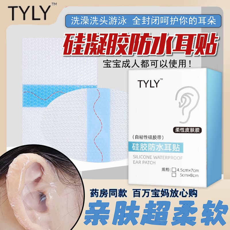 Waterproof Ear Patch Baby Toddler Bath Ears Waterproof Adult Swimming Ear Cover Protection Patch Manufacturer Wholesale