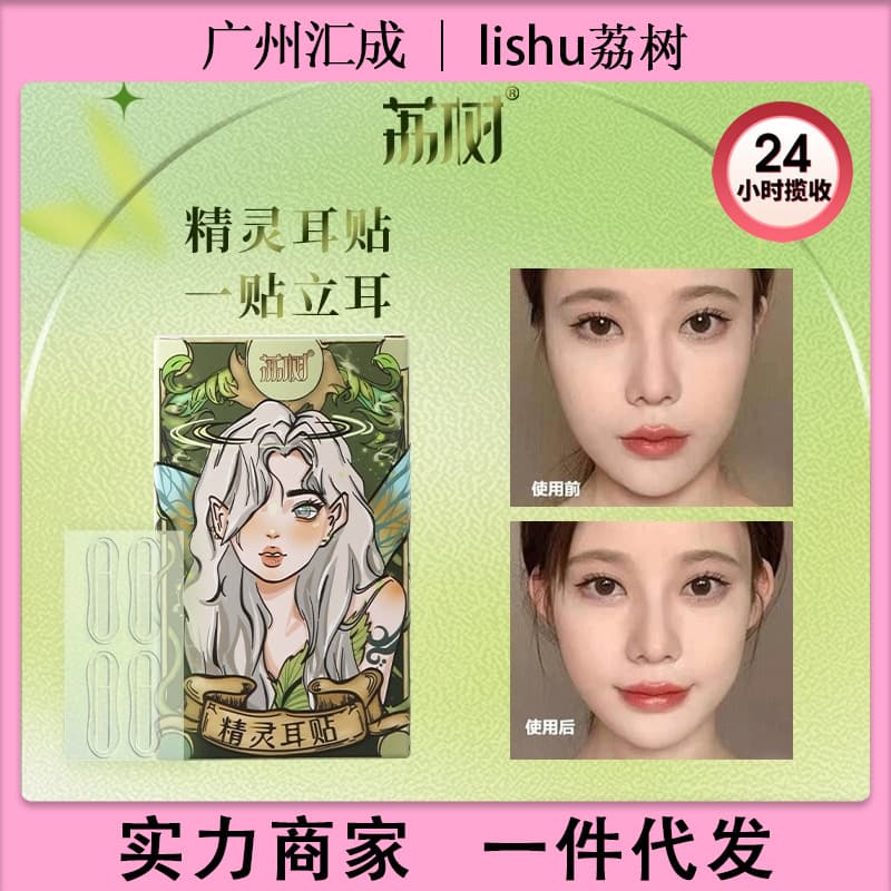 Lychee Tree Elf Ear Magic Shaping Ear Sticker, Flat Ear Corrector, Invisible Ear Lifter for Slimmer Face, Photo Support Ear