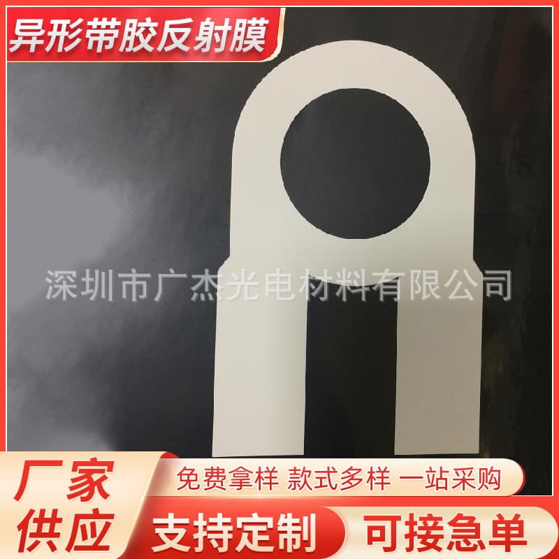 Various Thicknesses Shapes Adhesive Diffusion Film Reflective Film High Haze Diffusion Film LED Backlight Materials Manufacturer Wholesale