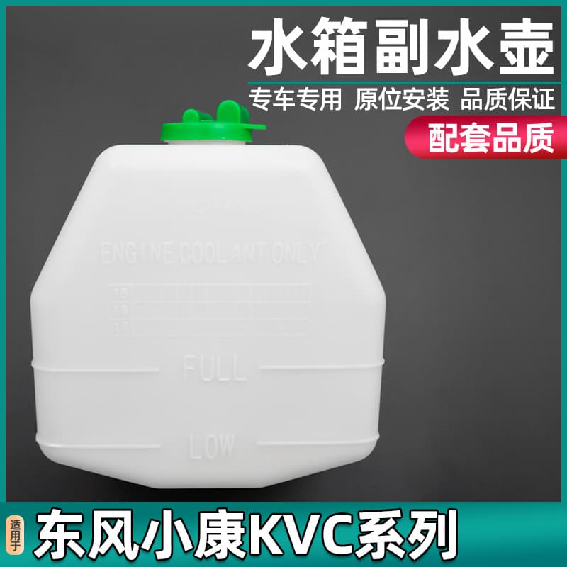 Adaptable to Dongfeng Xiaokang K01/K02/K07/K17/V27/C31/C35/C37 Radiator Auxiliary Tank, Return Tank