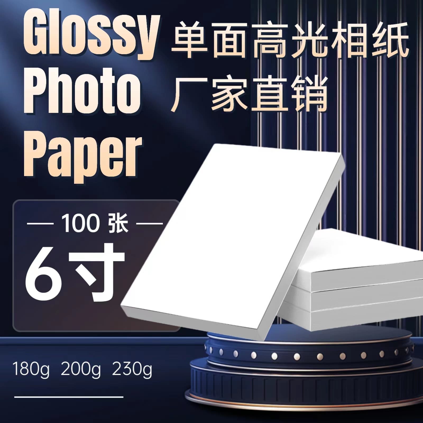 Single-sided high-gloss A4 high-gloss inkjet thickened photo paper 200g photo printing paper 50 sheets color dye printing paper