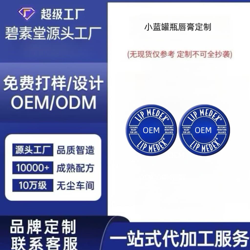 Small Blue Tin Lip Balm/Mask OEM Customization, Moisturizing, Soothing Dryness and Cracking, Apply Thickly Before Bed as Lip Mask, Private Label Processing
