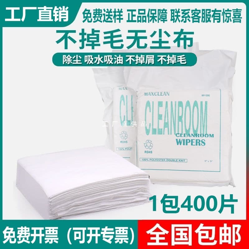 Anti-static dust-free cloth industrial wiping cloth microfiber UV nozzle printing machine non-woven screen cloth non-shedding