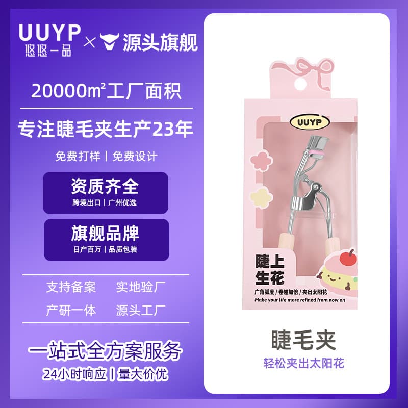Yoyo Yipin wide-angle eyelash curler partial eyelash curler beauty tool portable sunflower beauty eyelash curler