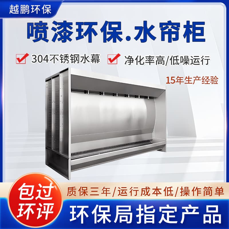 Environmental Water Curtain Cabinet for Metal Polishing Dust Removal, Small Water Circulation Paint Mist Purification, Spray Painting Exhaust Treatment Water Curtain Cabinet
