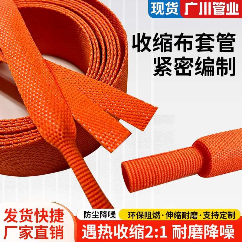Factory direct sales orange heat shrink tube high wear resistance heat shrink cloth cover 2 times automobile wiring harness protection wear resistance and temperature resistance