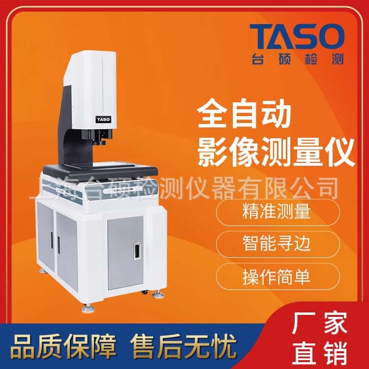 Taishuo Fully Automatic Video Measuring Instrument Optical 2.5D Review Type 2D Laser Video Inspection Instrument