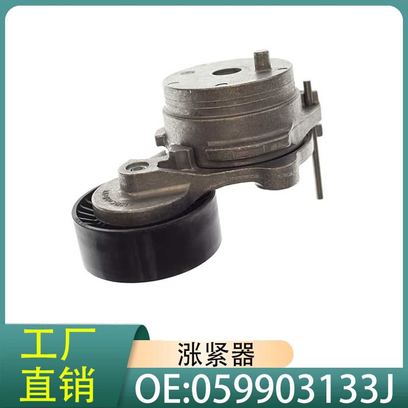 059903133J For Volkswagen Touareg Audi Q5/Q7 Belt Tensioner Damper Tensioner