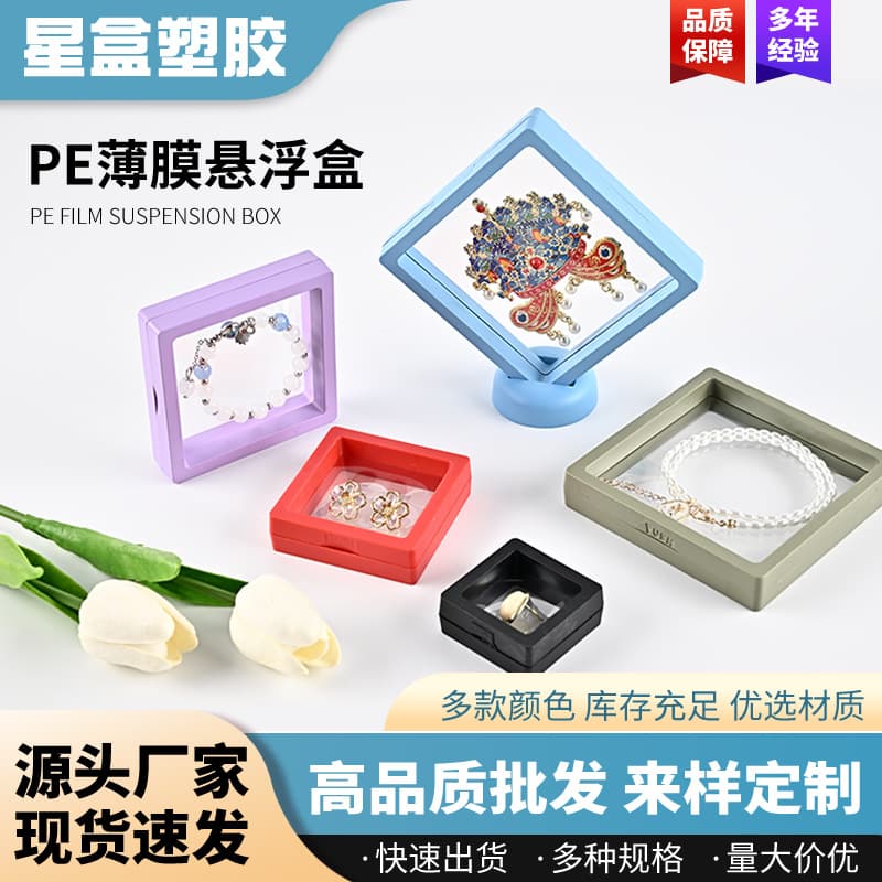 Custom PE film floating box manufacturer jewelry storage case badge floating display box