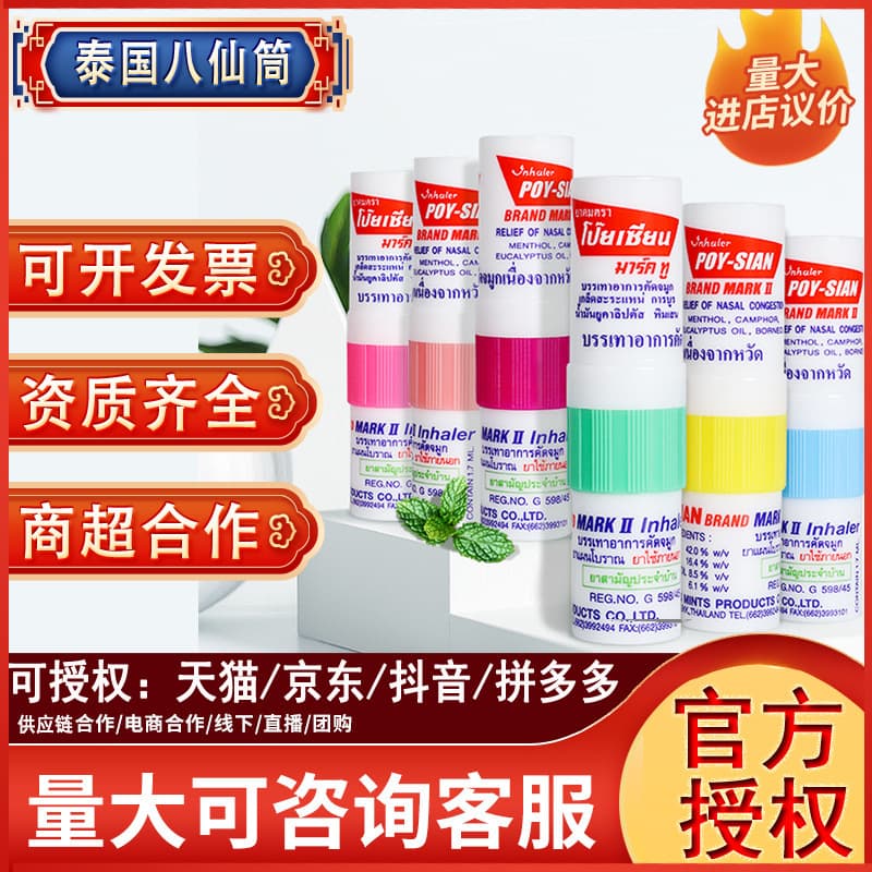 Poy-Sian Eight Immortals mint inhaler stick for mental alertness, motion sickness prevention, staying up late, single piece.