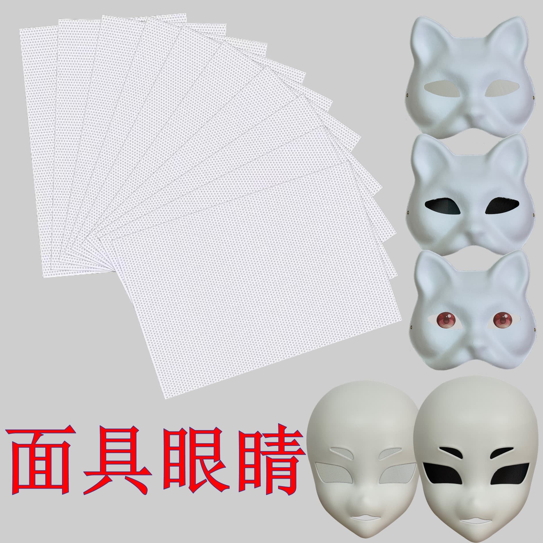 Animal costume mask, eyepiece, pulp mask, eye patch, cat face, fox eyes, 3D mesh film, dustproof and see-through eyepiece