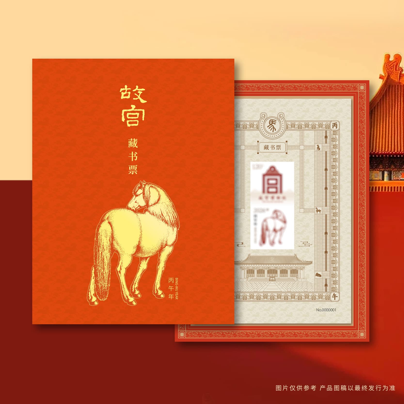 2026 Year of the Horse 'Bingwu Wanji' Forbidden City Bookplate Zodiac New Year Cultural Creative Horse Stamp Collection Souvenir