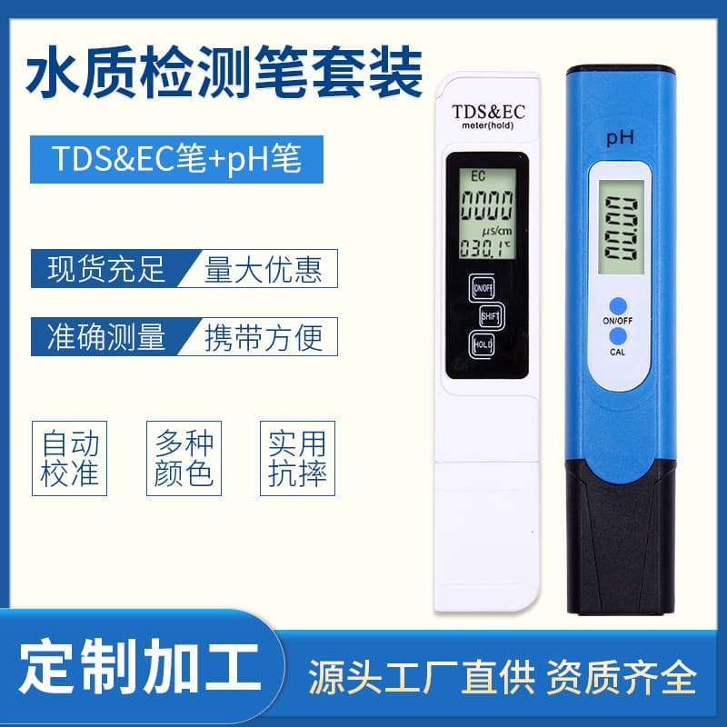 Water quality testing pen set, EC test pen, TDS water quality testing pen for export, digital display pH meter, backlit pH meter