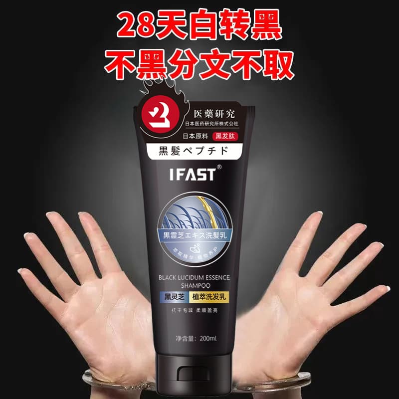 IFAST Black Reishi Shampoo Plant Extract Formula White to Black Shampoo Moisturizing Nourishing Repair Shampoo
