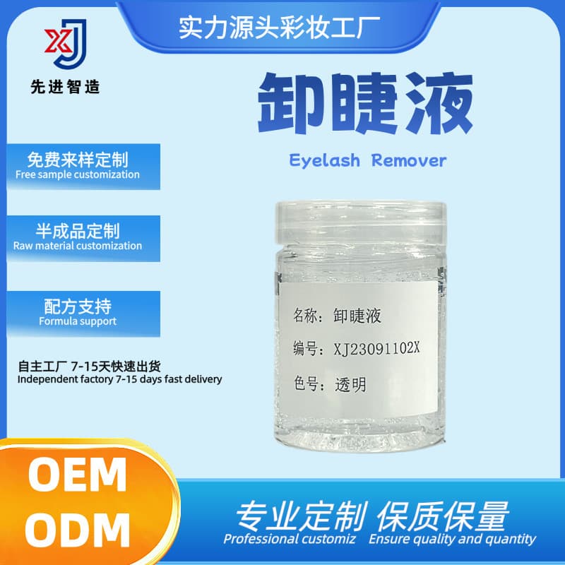 Formula Clean Eyelash Remover Dissolving Mascara Remover Raw Material Wholesale Waterproof Quick-Remove OEM Special