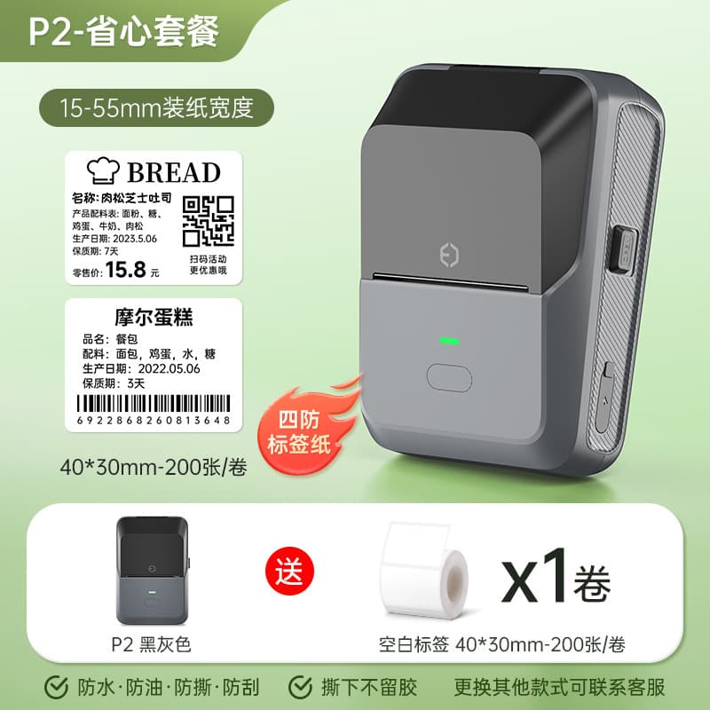 P2 Communication Cable Jewelry Label Printer Handheld Portable Bluetooth Small Barcode Telecom Mobile Optical