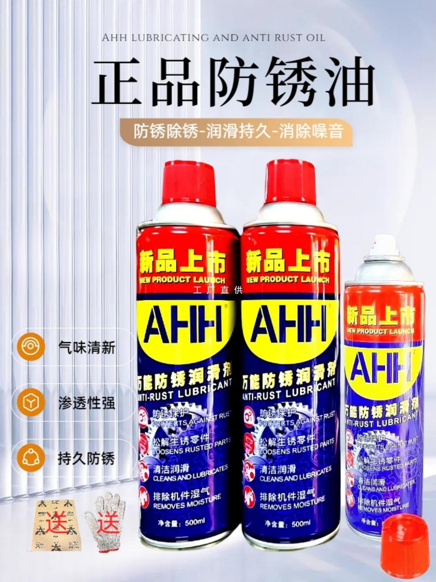 AHH anti-rust oil, rust removal, lubrication, loosening rust, eliminating abnormal noise, screw lubrication, transparent self-spray.