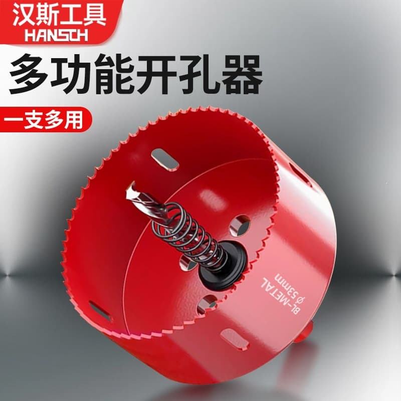 Hans bimetal woodworking hole opener plastic gypsum board stainless steel wood board multi-functional expansion special drilling