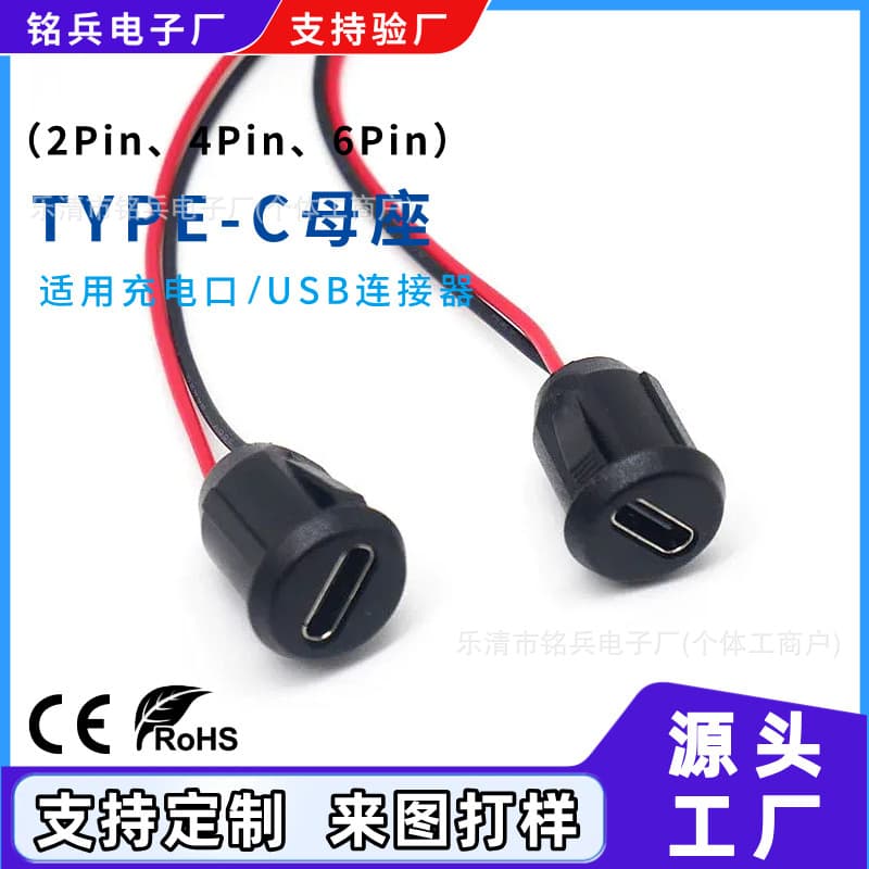 Type-C Injection Molded Straight Press Round Waterproof Charging Female Socket, Snap-in Type, 2PIN PH2.0 Terminal, 15CM