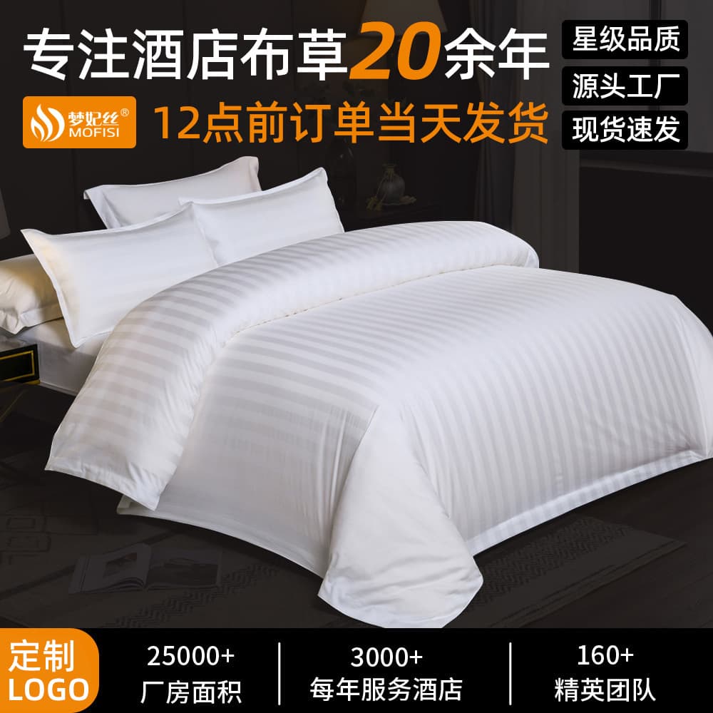 Hotel four-piece set pure cotton satin stripe 60s bedding, wholesale hotel linen for inns including sheets, duvet covers, and pillowcases