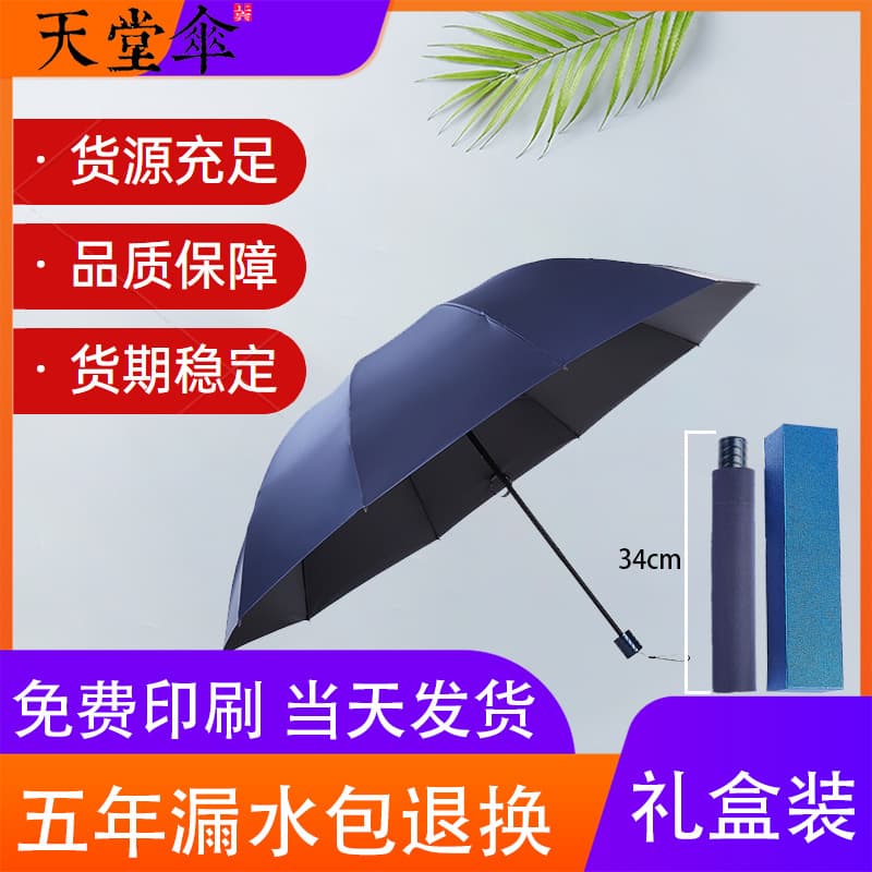 Paradise Umbrella 33212E Extra Large Reinforced Black Coated Three-Fold All-Weather Umbrella, Gift Box Packaging with Printable Logo for Promotional Gifts