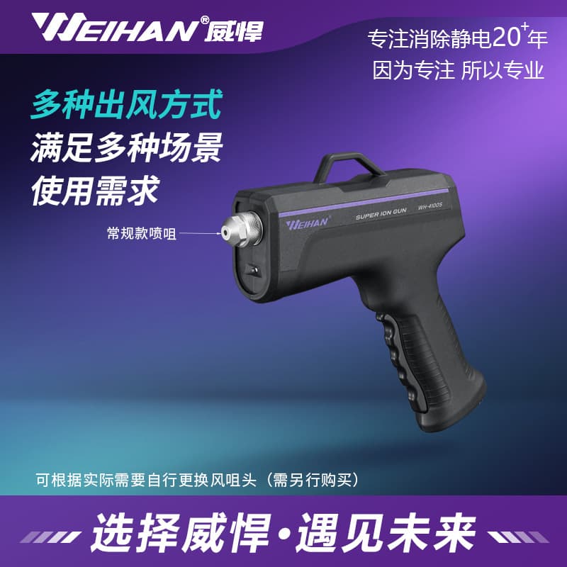 Weihan WH-4100S Pulse Ionizing Air Gun Static Eliminator Circuit Board Packaging Dust Removal Anti-Static Equipment