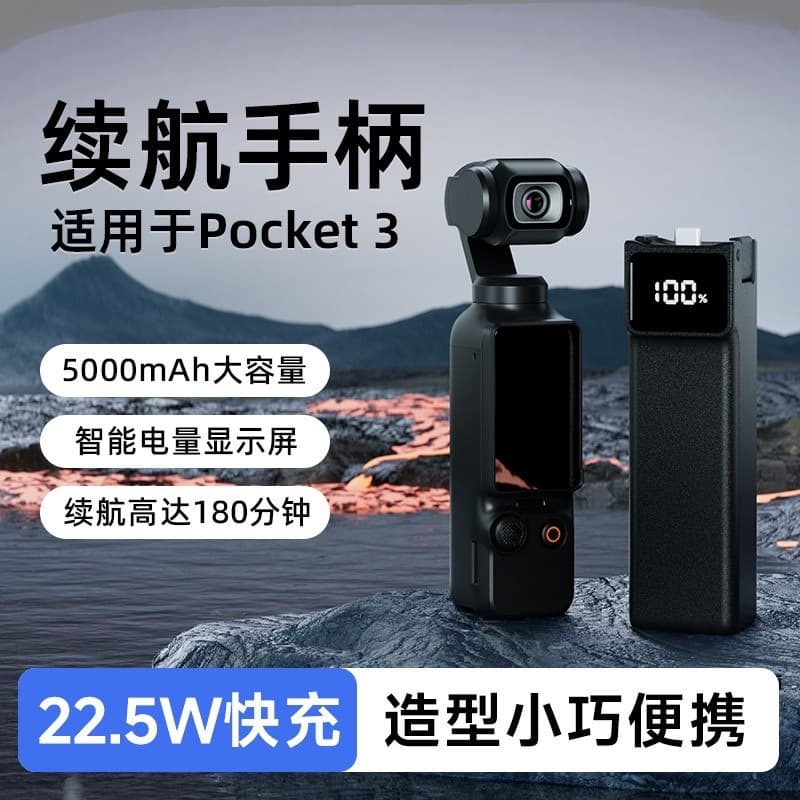 Pocket 3, 4 battery life charging accessory handle 5000mAh battery sports camera battery life handle