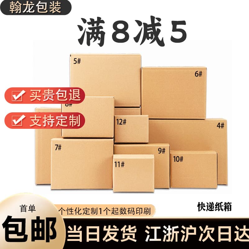 Cardboard boxes in stock, sizes 3-12, wholesale packaging boxes for express delivery, small shipping cartons.